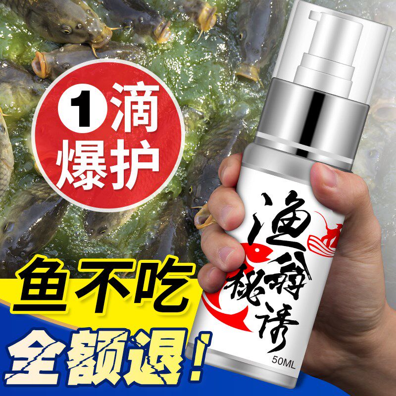 渔翁秘诱钓鱼小药黑坑野钓诱鱼饵料添加剂鲫鱼鲤鱼打窝料鱼饵小药