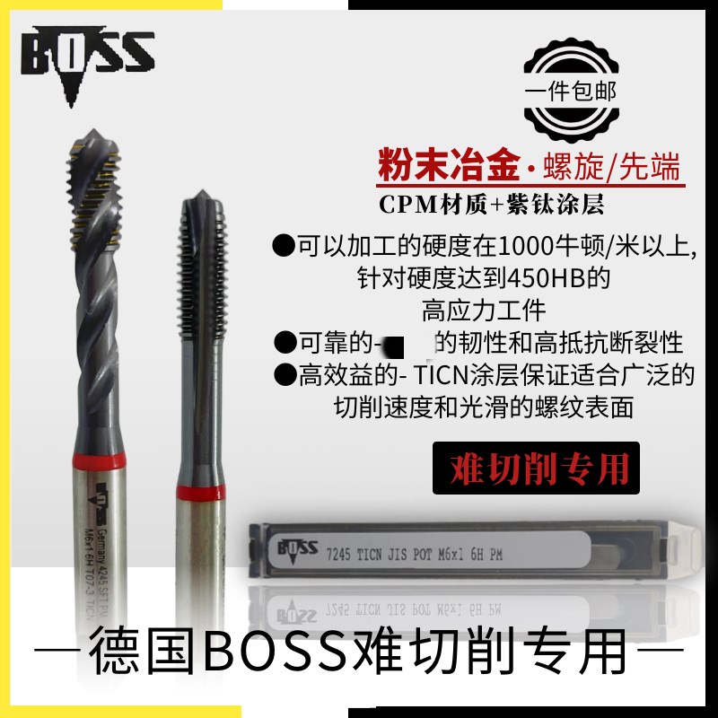 德国BOSS粉末冶金螺旋丝攻TICN涂层先端加硬机用丝锥PM镍合金专用