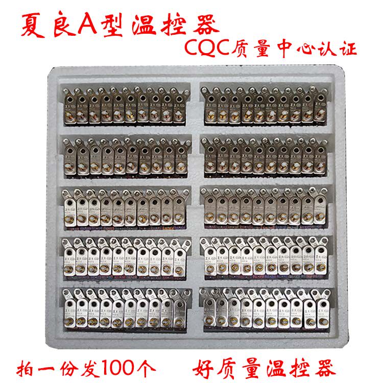 夏良整盒多功能电饭锅电锅电炒锅电热锅温控器温控开关调温器配件