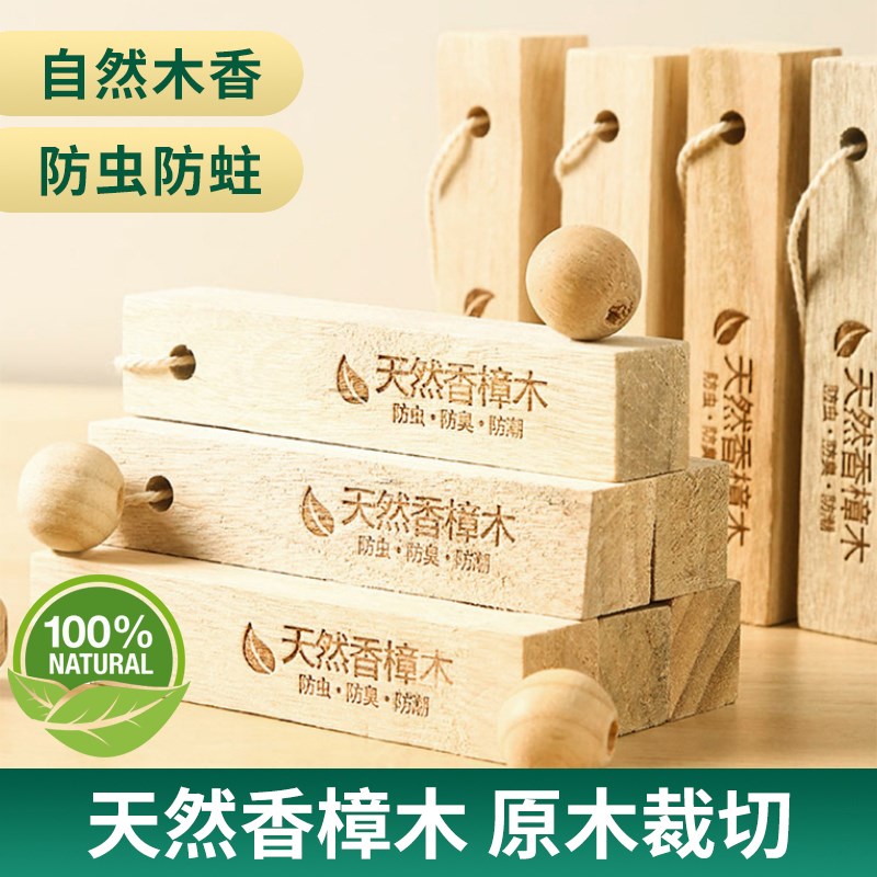 樟脑丸衣柜防霉防虫剂防潮除味驱虫防蟑螂香薰包天然香樟木条块球