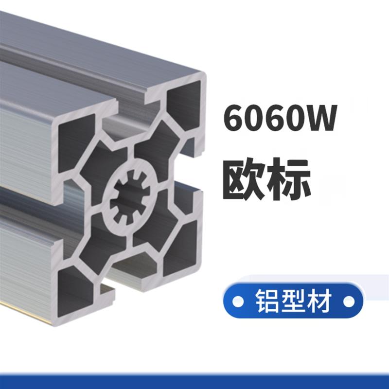 6060铝型材重型铝材支架展架高强度框架工业60X60铝材铝合金型材