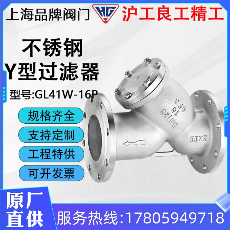 沪工良工精工俊工GL1W-1P不锈钢30 Y型法兰高温蒸汽热油