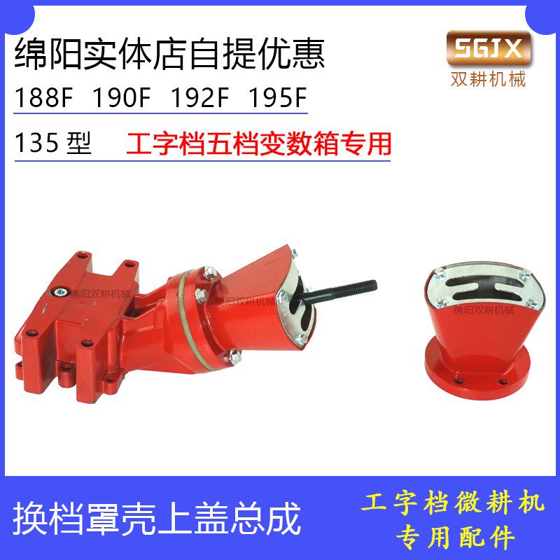 风冷柴油微耕机五档工字档变数箱配件190F192F195F换档中段罩壳盖