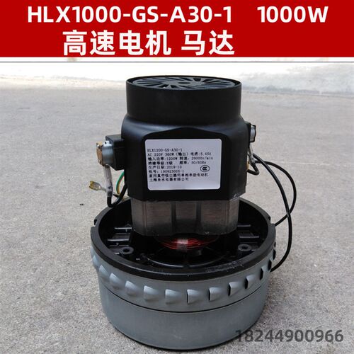 HLX1000-GS-A30-1 1000W 上海舟水电器吸尘器电机马达风机电机