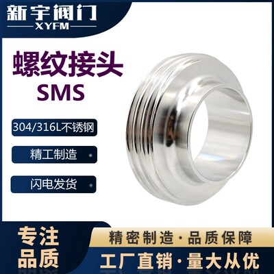 新宇304316L不锈钢SMS圆螺纹云头活接头卫生级焊接活接管接头管件