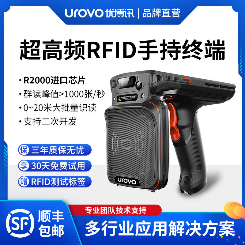优博讯DT50X RFID手持终端超高频PDA手持机UHF读写器电子标签盘点