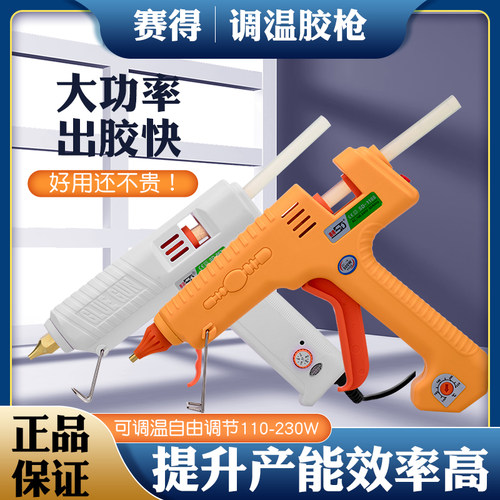 塞得热熔胶枪120W300W可调恒温手工制作大功率电热溶胶枪11mm胶棒