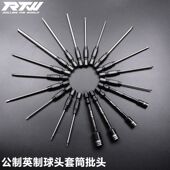 套筒 球头批头 电动刀头 公制英制内六角批芯 RTW亚拓螺丝刀头