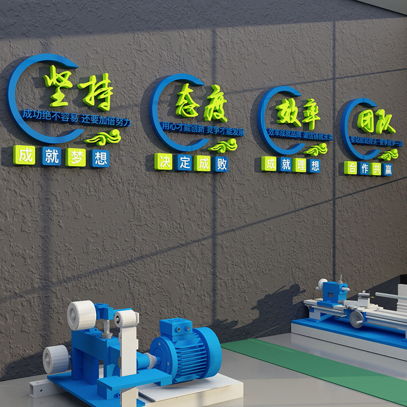 工厂标语墙面楼梯生产车间办公室装饰企业文化公司质量宣传贴纸画