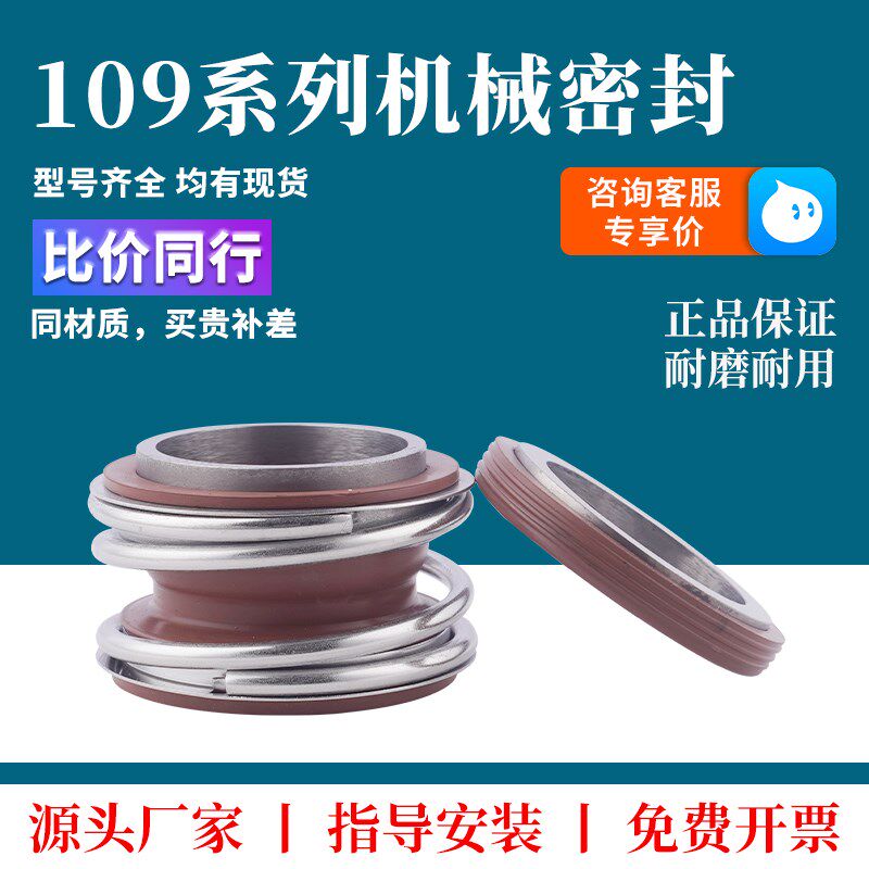 管道泵机械密封109大全水泵水封机封密封mg1-18/20/25/30/35/4045