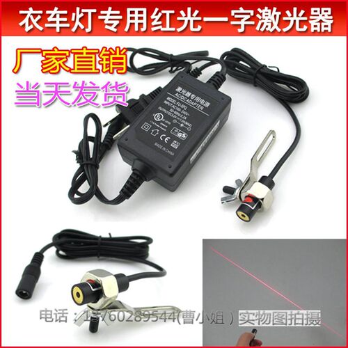 一字激光车衣灯 缝纫雷射标线器 纺织成衣缝定位灯一字激光器整套