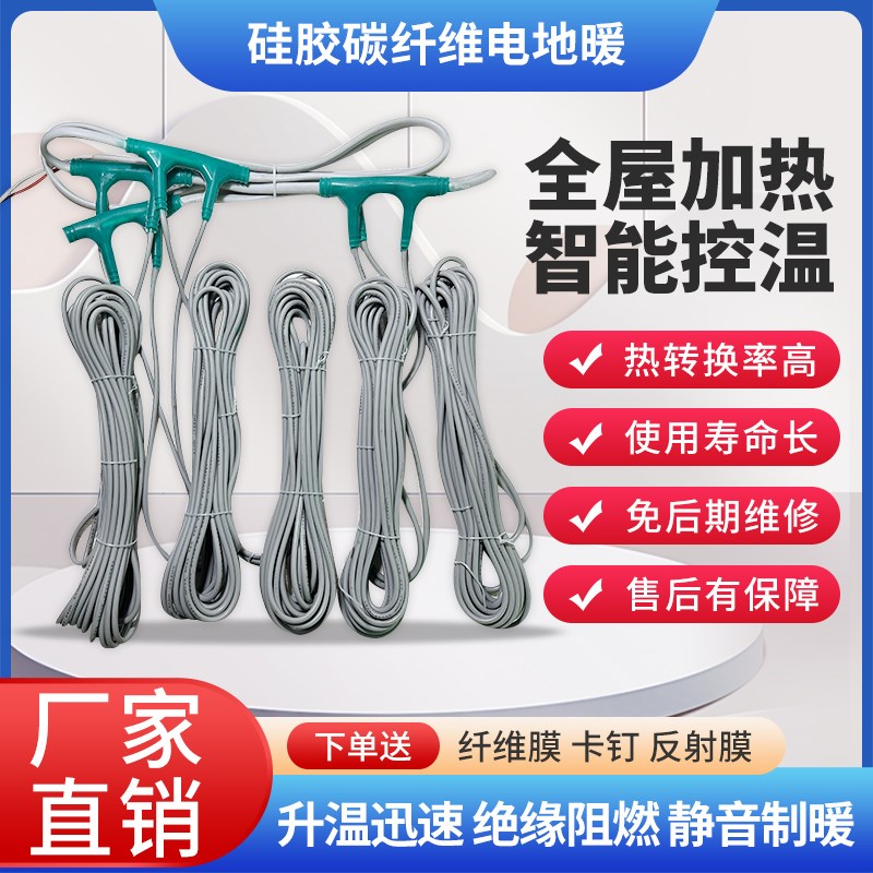 全硅胶速热耐高温碳纤维发热电缆 电地暖 家用养殖办公大棚地热线