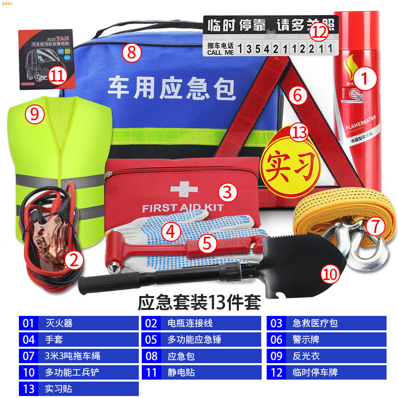 车用应急包急救包随车工具包车载工具急救包车载大礼包救援包车用