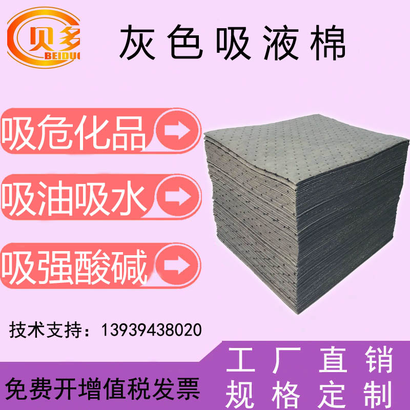 吸酸棉 吸液棉 化学品吸附棉 通用吸油棉吸油毡 耐酸碱 100片