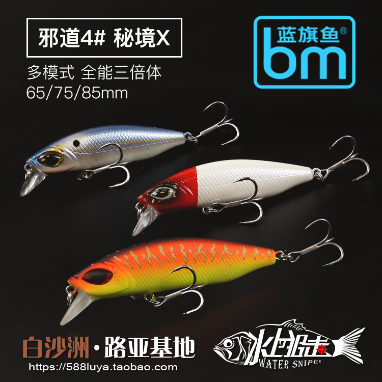 蓝旗鱼邪道4号秘境X沉水米诺全泳层翘嘴海鲈路亚饵硬饵假饵仿生饵