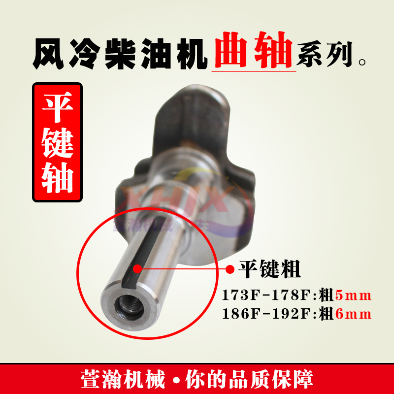 风冷柴油机水泵切割机配件 173F178F18F188F192F 曲轴 平键曲轴