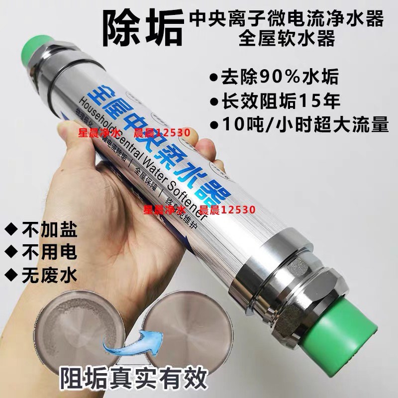 全屋中央水垢水器家用流量阻垢净水器前置无盐软水器软水机