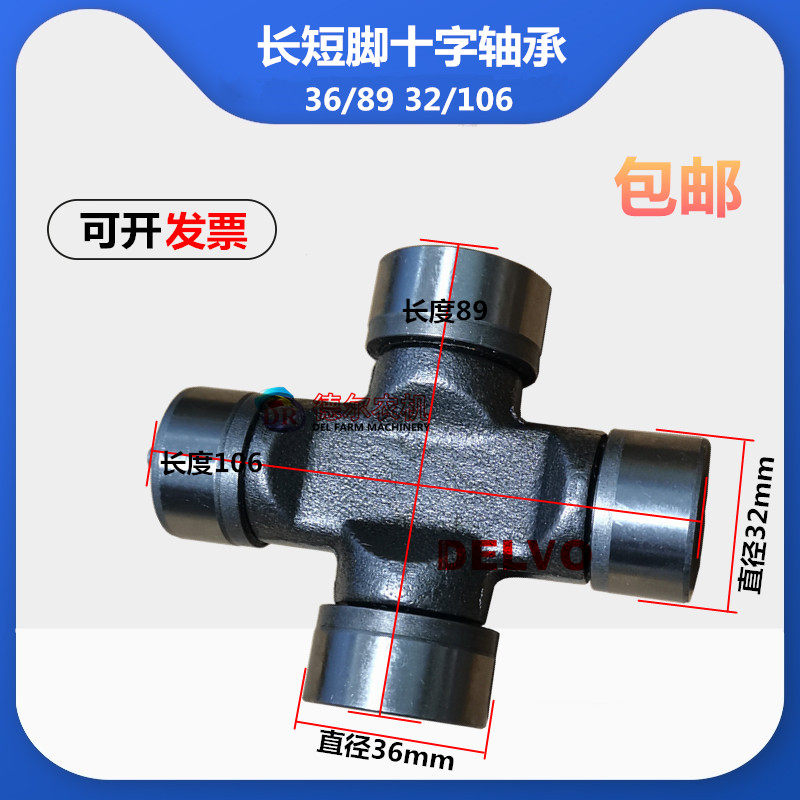 打捆机配件传动轴十字轴承长短脚十字轴尺寸36*89/32*106