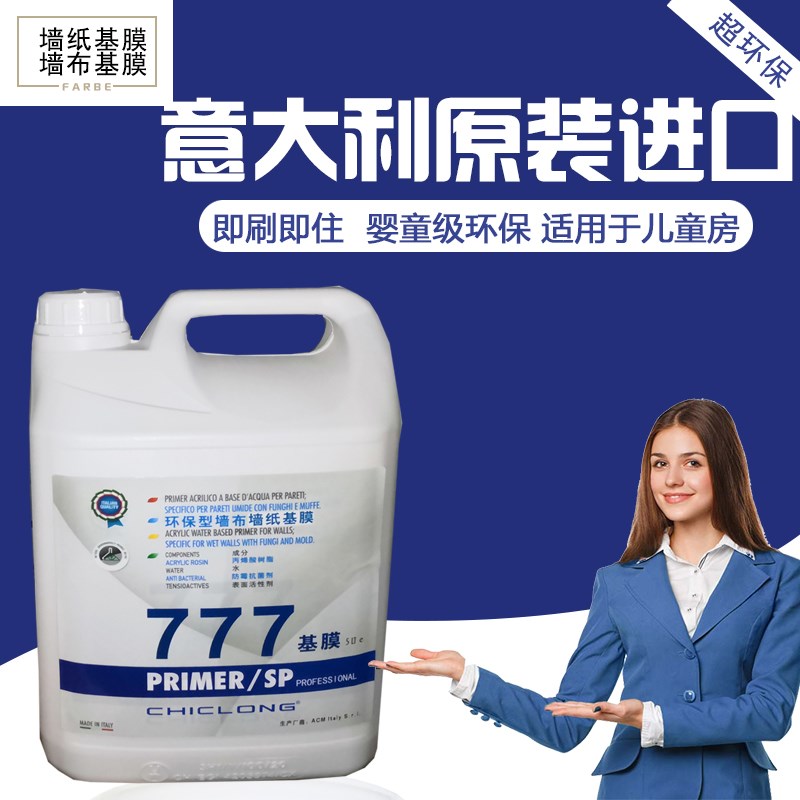 意大利原装进口777ACM基膜渗透型超强水性环保大桶净味墙纸墙布