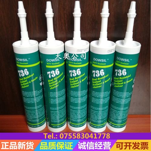 道康宁DC-736耐高温硅胶 DOW CORNING 胶水 红色 绝缘密封胶