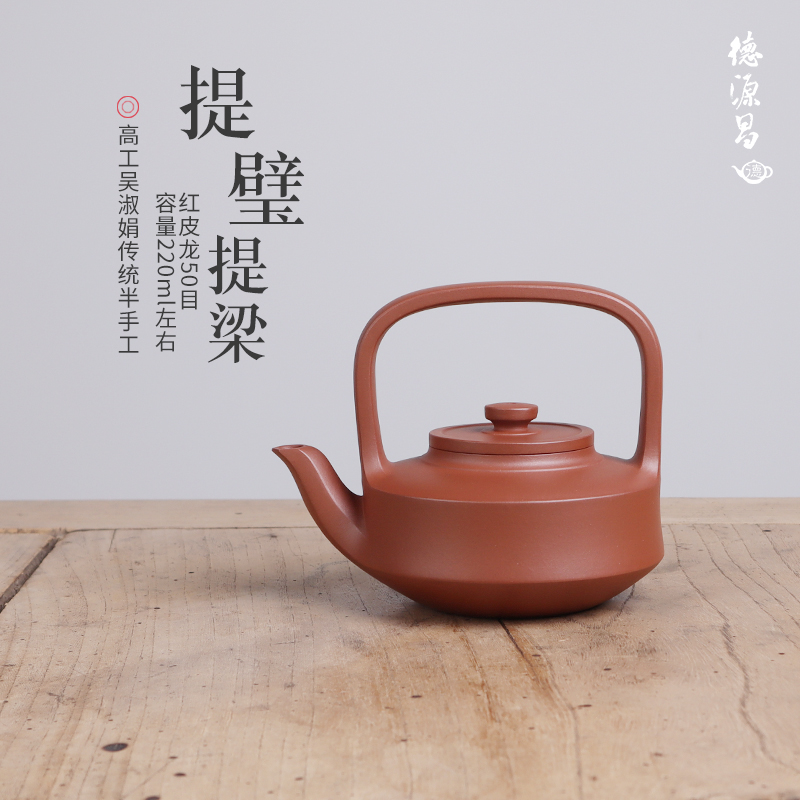 德源昌宜兴紫砂壶纯手工 提璧提梁壶红皮龙 高工吴淑娟半手制
