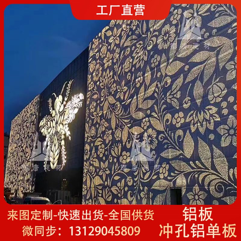 艺术冲孔山水画门头铝板镂空雕花幕墙铝吊顶门头招牌铝单板定制