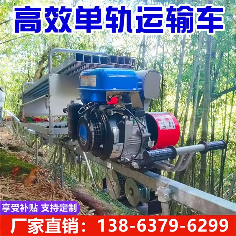农用自走式单轨运输车山地果园单轨运输机山上运输轨道爬山坡火车