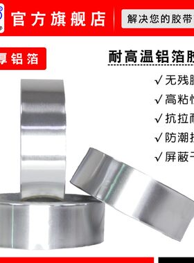 铝箔胶带耐高温超厚0.2单铝纯厚水管密封防火水油烟机补漏铝锡纸