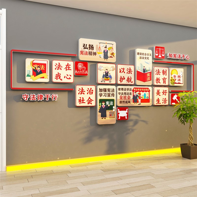 普法宣传环创法律布置文化楼梯墙面装品饰贴画壁纸律师事务所学院