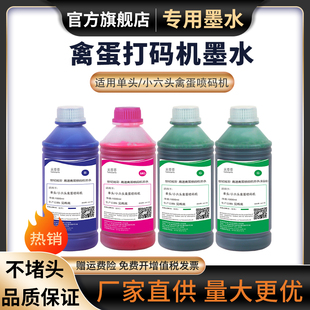 机全自动流水线禽蛋打码 机鸡蛋墨 墨水在线喷码 单头小六头禽蛋打码