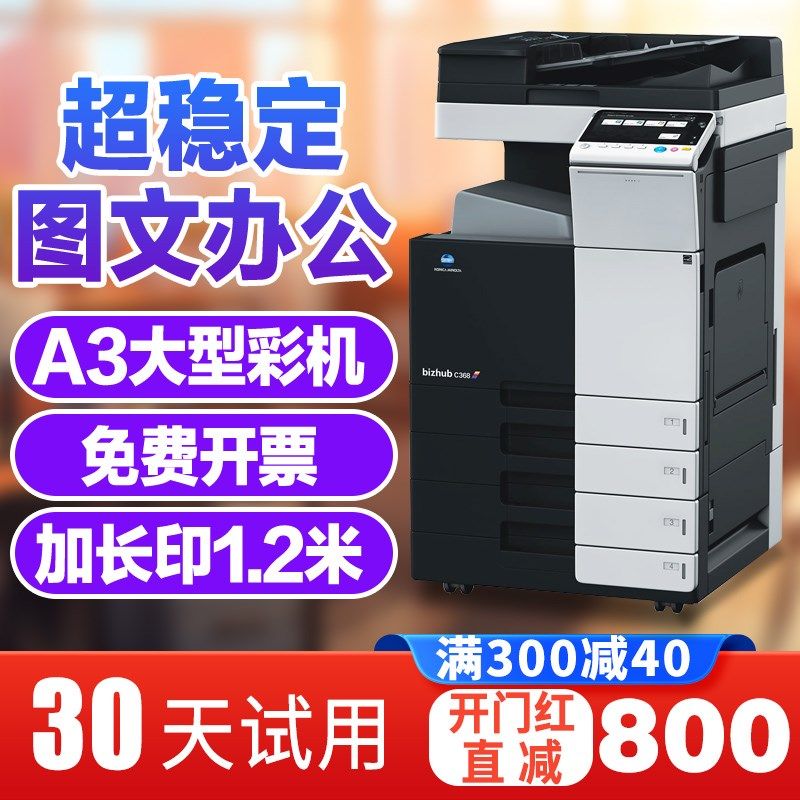 柯美C368彩色复印机A3大型办公打印机黑白激光扫描一体机高速C754