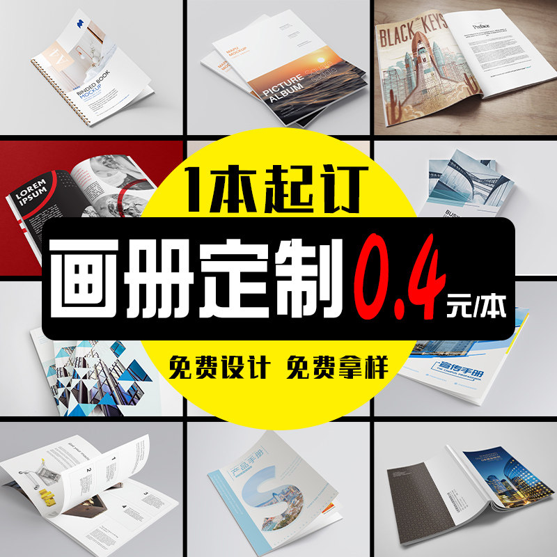 画册印刷宣传册定制企业公司员工手册设计制作产品展会三折页样品