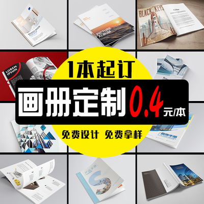 画册印刷宣传册定制企业公司员工手册设计制作产品展会三折页样品