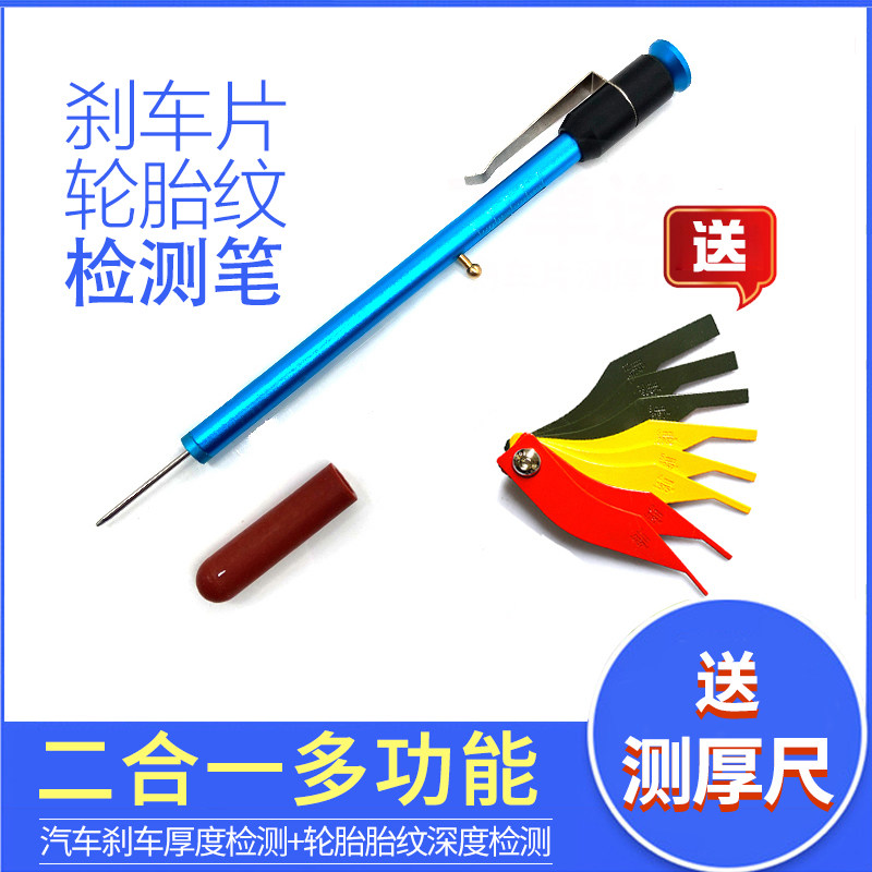 检测笔刻度尺厚度尺测量工具规汽车刹车片轮胎胎纹深度尺计检测仪