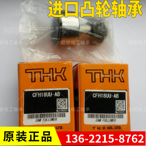 进口THK内六角孔CFH5 6 8 10 12 16 18 20 24 偏心凸轮导向器轴承