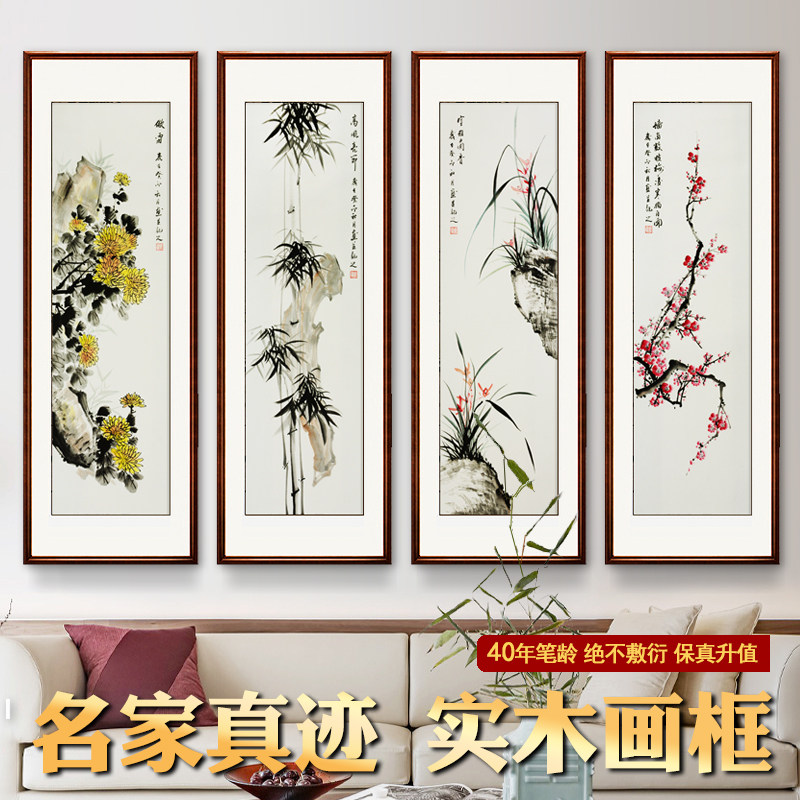 梅兰竹菊四条屏挂画中式客厅沙发背景墙壁画茶室书房四联花鸟装饰