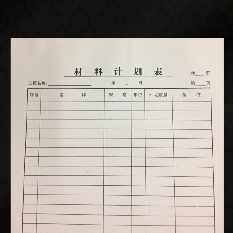 10本材料计划表 工程报表单据建筑施工工地采购公司办公报表