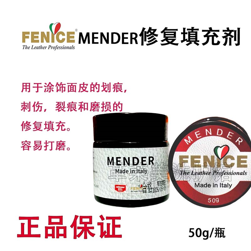 意大利Fenice芬尼斯修复填充剂-50g-磨损划痕补伤膏皮具护理化料