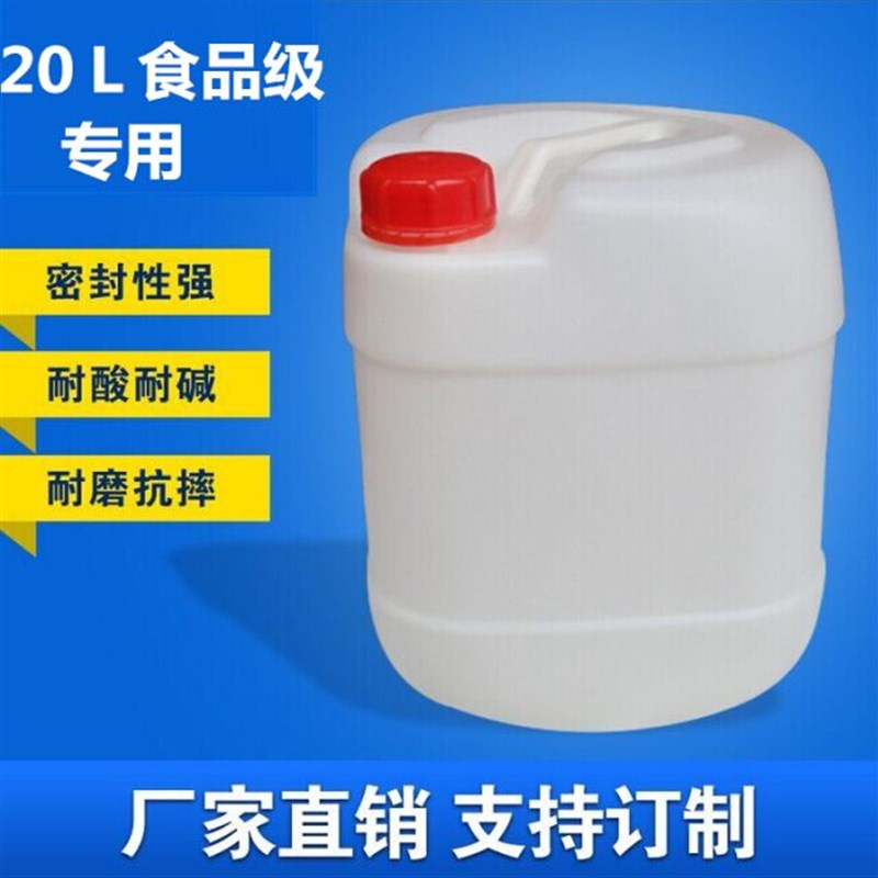 20升食品级果糖桶白色包装塑料桶 20KG加厚化工桶20L耐摔方桶