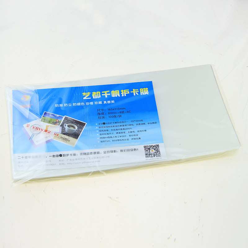 千帆照片塑封膜6x12 8C 护卡膜相片过塑膜千帆相片膜过胶膜封塑纸