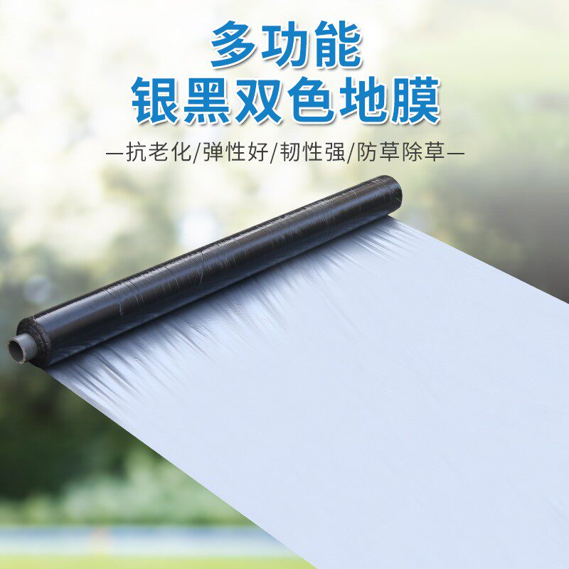 双色银黑地膜反光除草防虫保湿农用薄膜葡萄银灰净重地膜果园用膜