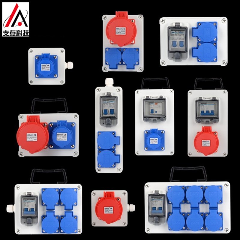 220V室外工业插座配电箱手提式塑料组合 16a 63a防水控制箱380V