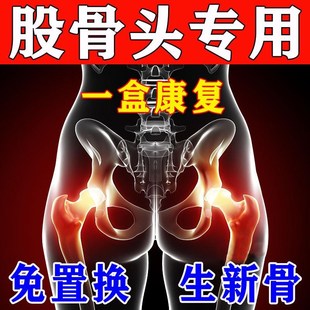 股骨头股骨头坏死专用贴髋关节塌陷胯骨疼大腿根疼传统老黑膏