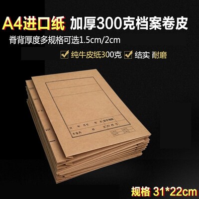 昌隆50个装档案封皮进口纸装订封面A4卷皮300g加厚文件卷宗牛皮纸