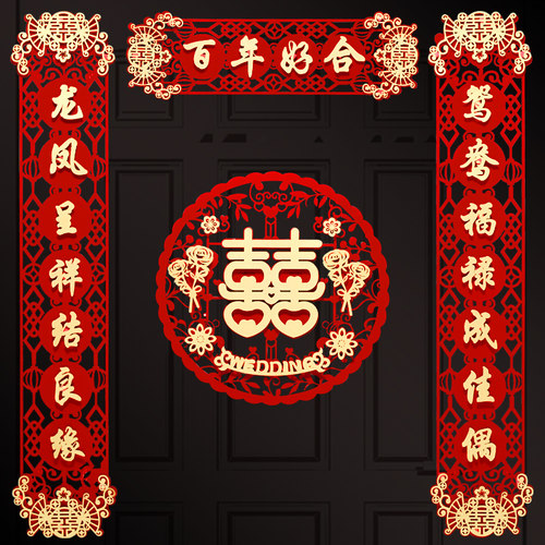 结婚对联女方出嫁喜联全套婚礼大门喜字门联婚庆农村男方新房婚联