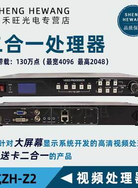 中航ZH-Z2Z4Z6Z8Z12RZ16全彩视频处理器 LED显示屏同步二合一主控