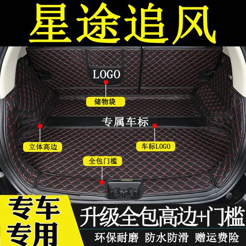 适用于2019-2023年款星途追风后备箱垫全包围汽车内饰LX尾箱垫子