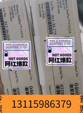 众桦赛默飞离子色谱柱+保护柱 CS12A+CG12A