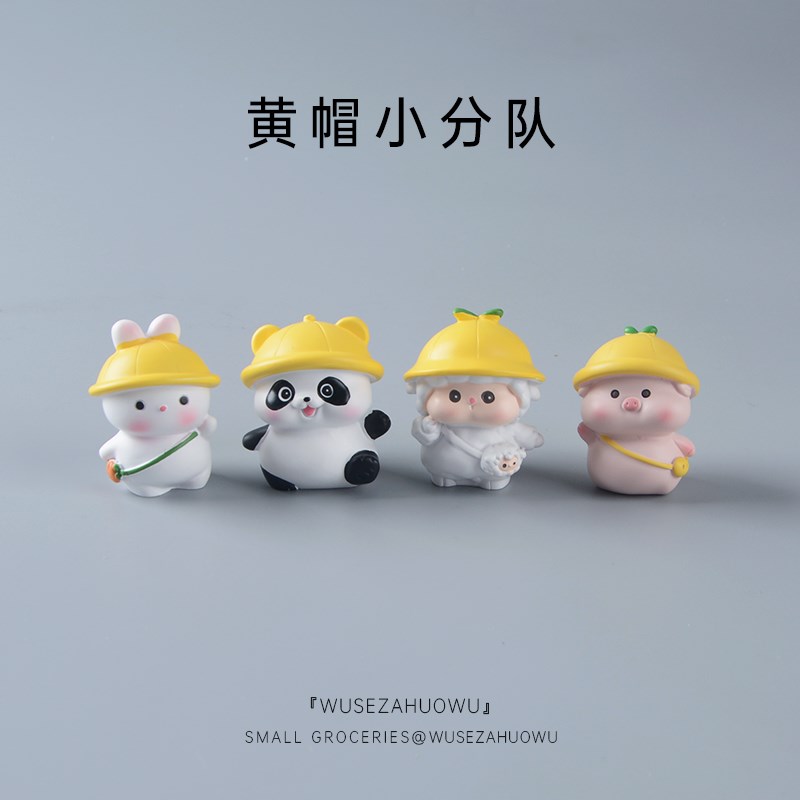 带黄帽小动物摆件车载饰品汽车车内可爱中控台电脑屏幕迷你车机女