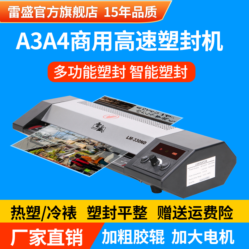 雷盛塑封机商用过塑机办公封塑机家用塑封膜塑封机照片封膜机A3过